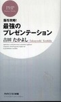 最強のプレゼンテーション.jpg